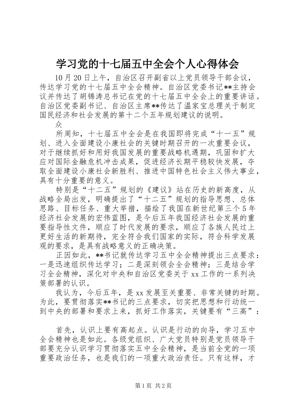 学习党的十七届五中全会个人体会心得_第1页