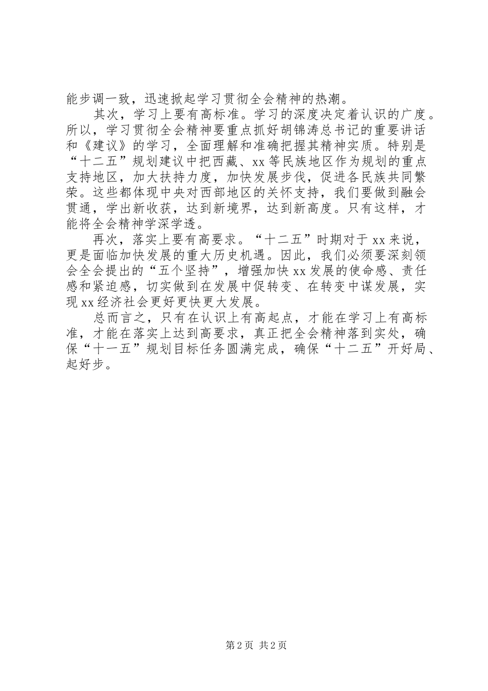 学习党的十七届五中全会个人体会心得_第2页