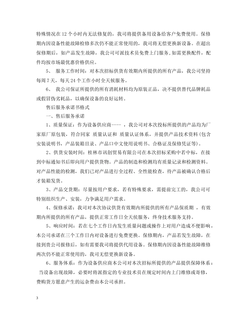 售后服务承诺书格式 _第3页