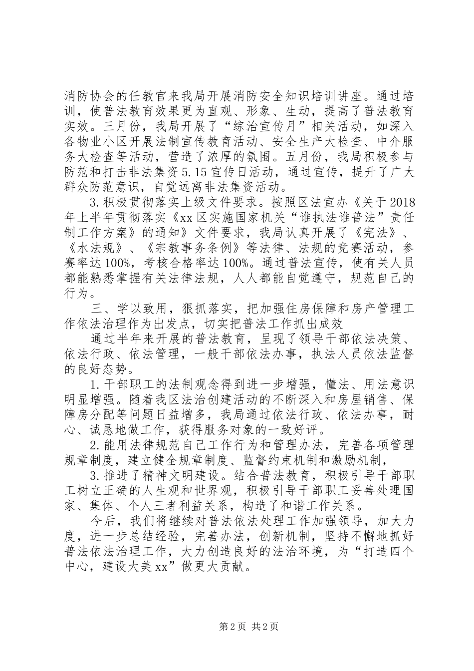 XX年上半年普法的工作总结_第2页