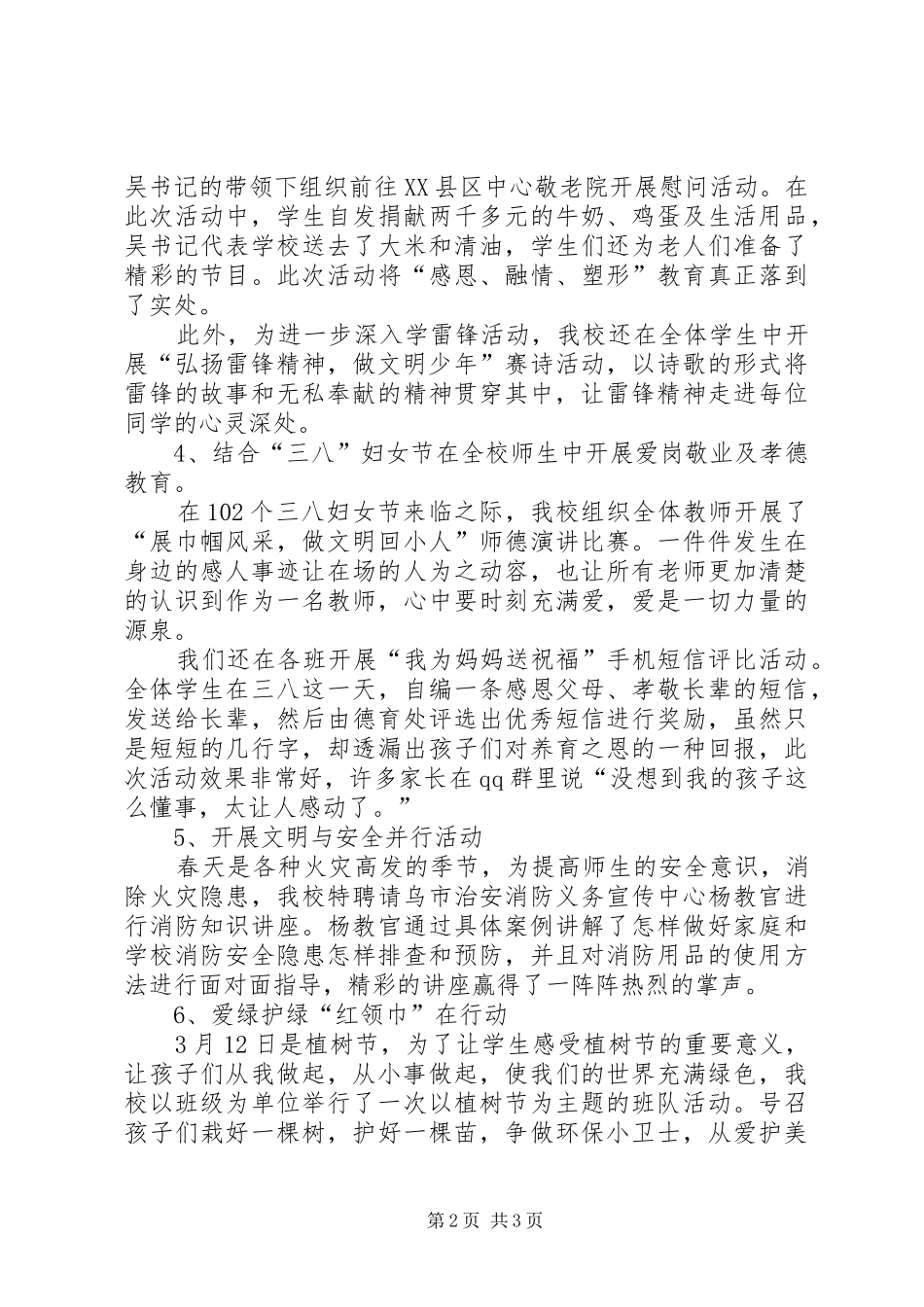 XX县区回民小学公民道德建设月总结_第2页