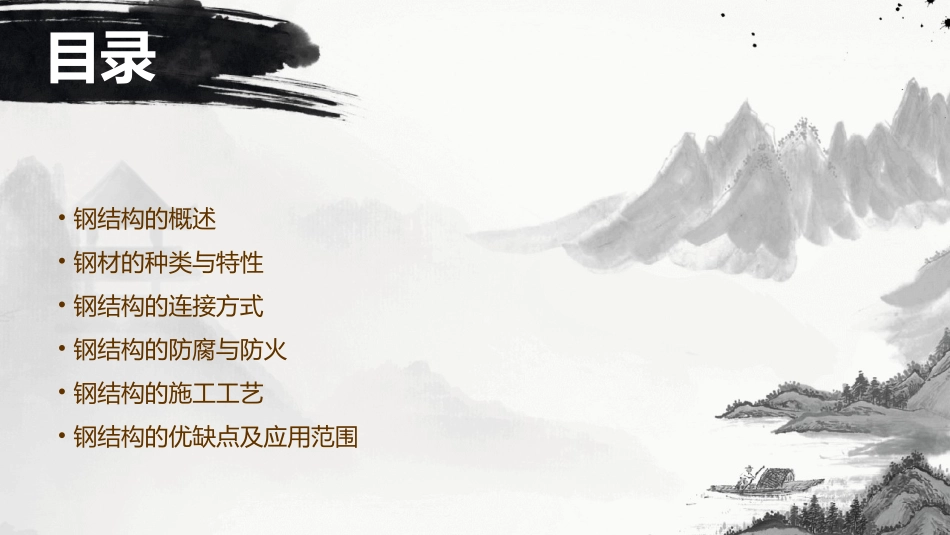 钢结构的材料资料课件_第2页