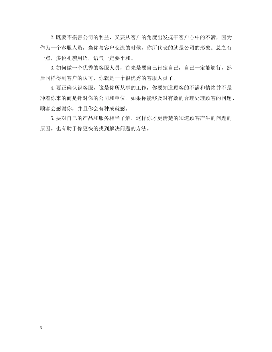 应聘客服的面试技巧 _第3页