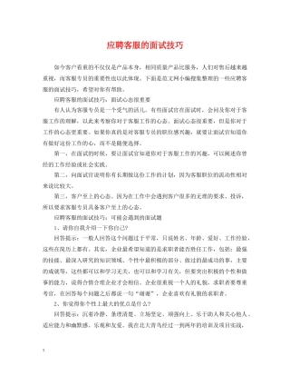 应聘客服的面试技巧 
