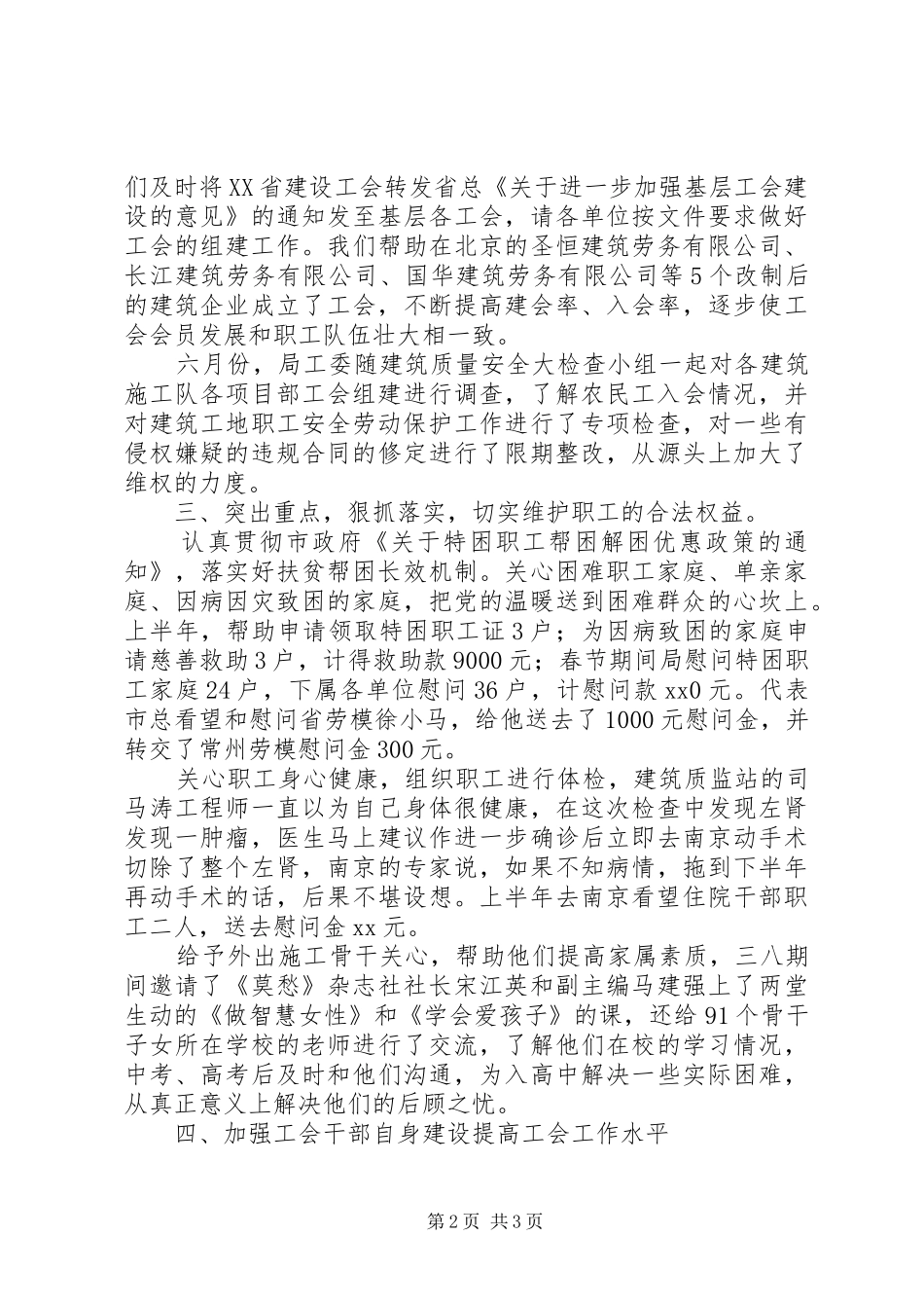 XX年建设局个人总结_第2页