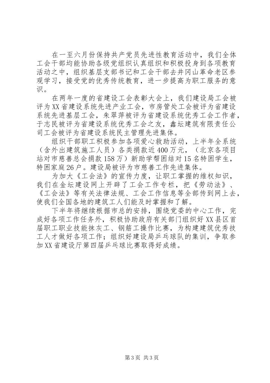 XX年建设局个人总结_第3页