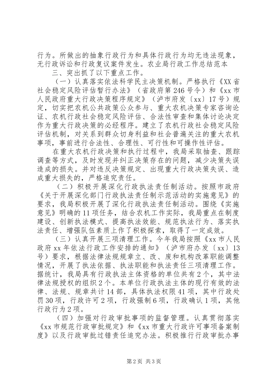 XX年农业局行政工作总结_第2页