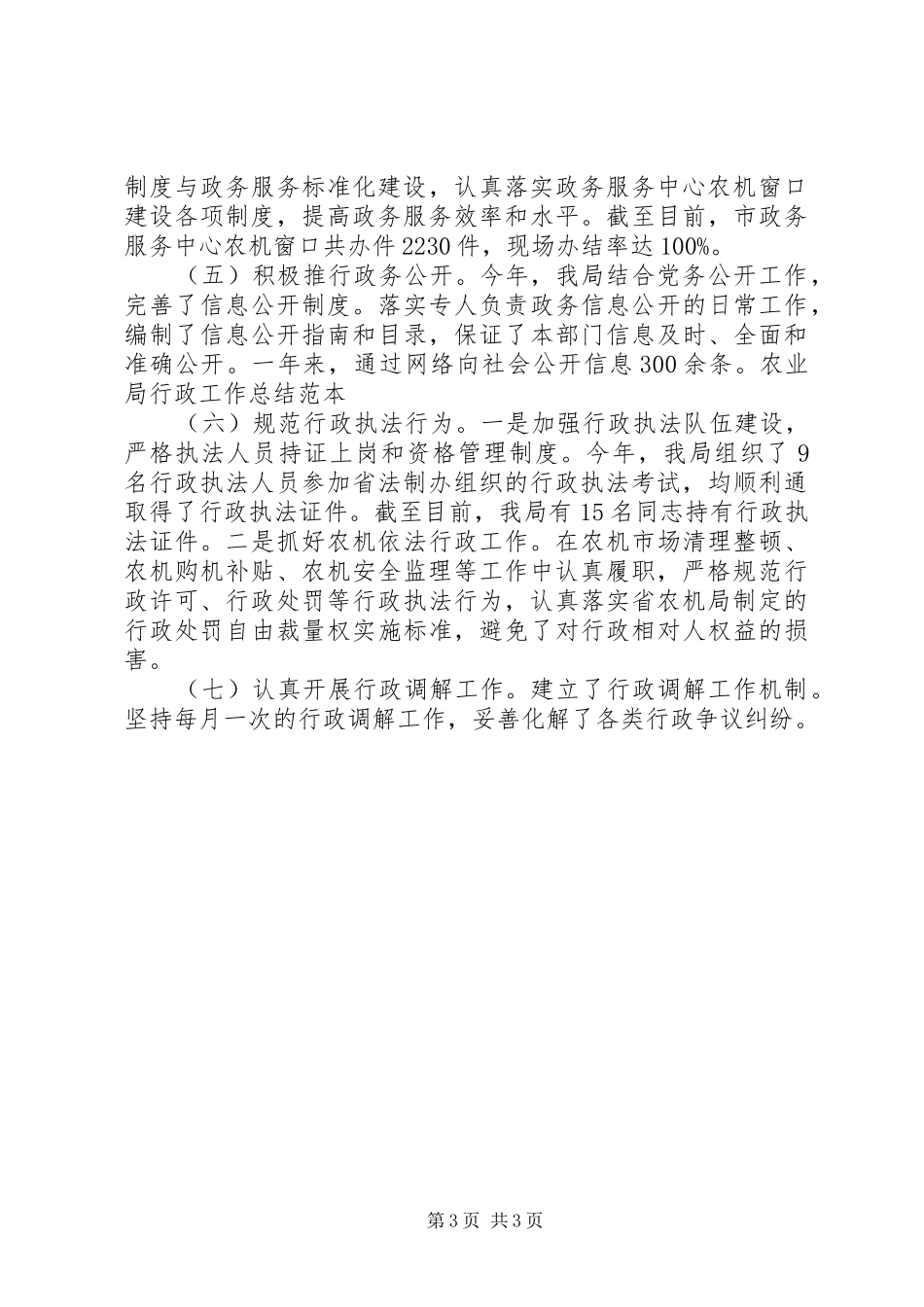 XX年农业局行政工作总结_第3页