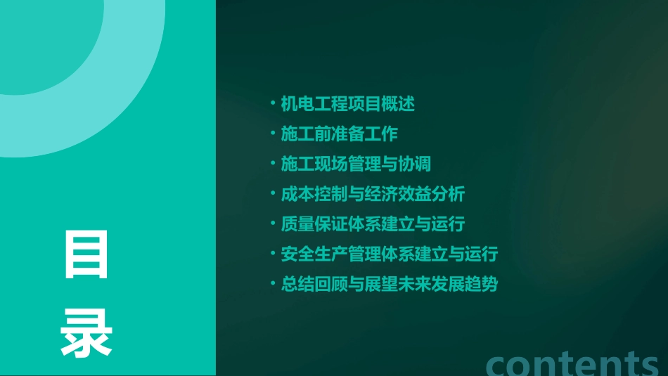机电工程项目施工管理课件_第2页