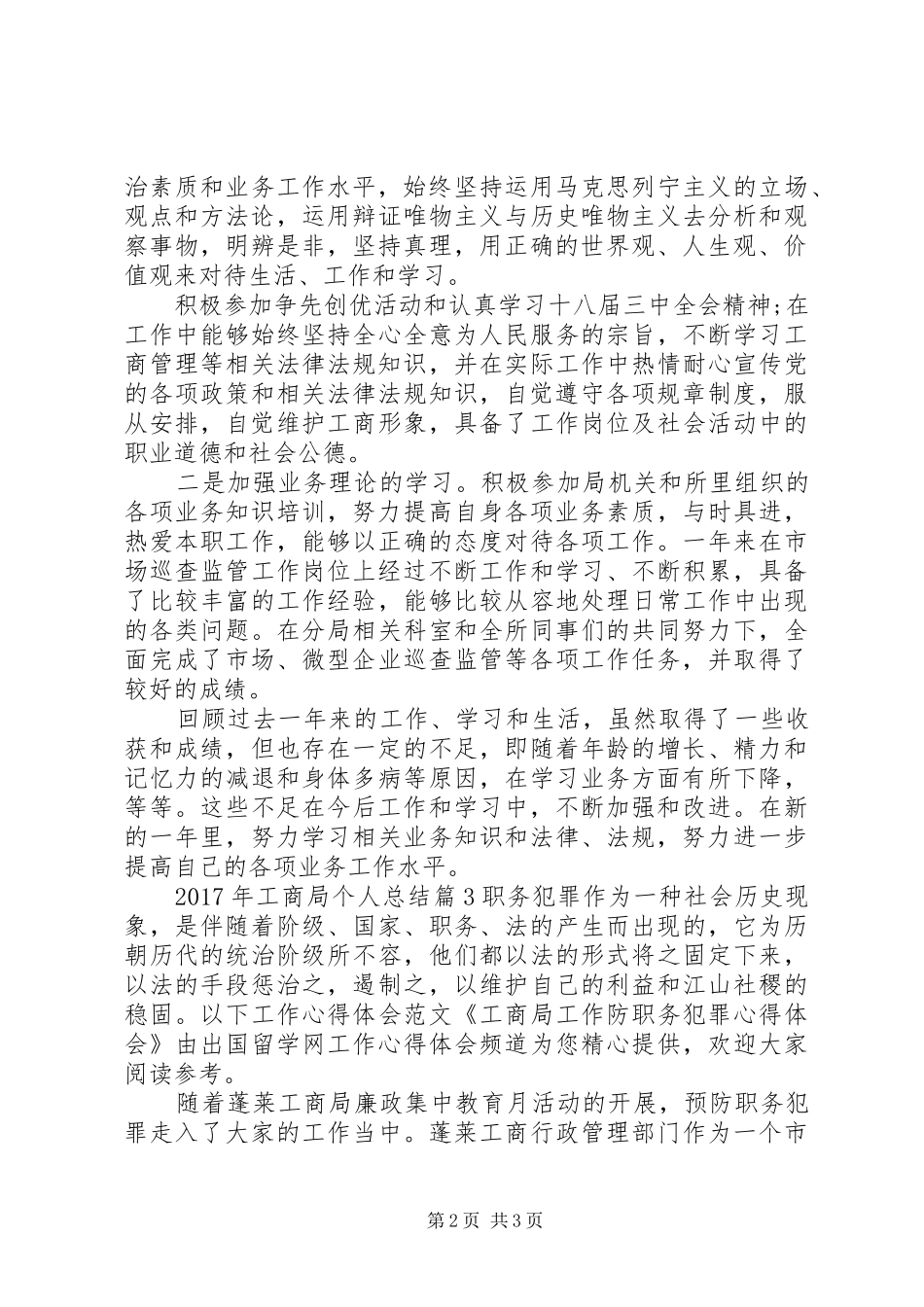 XX年工商局个人总结_第2页