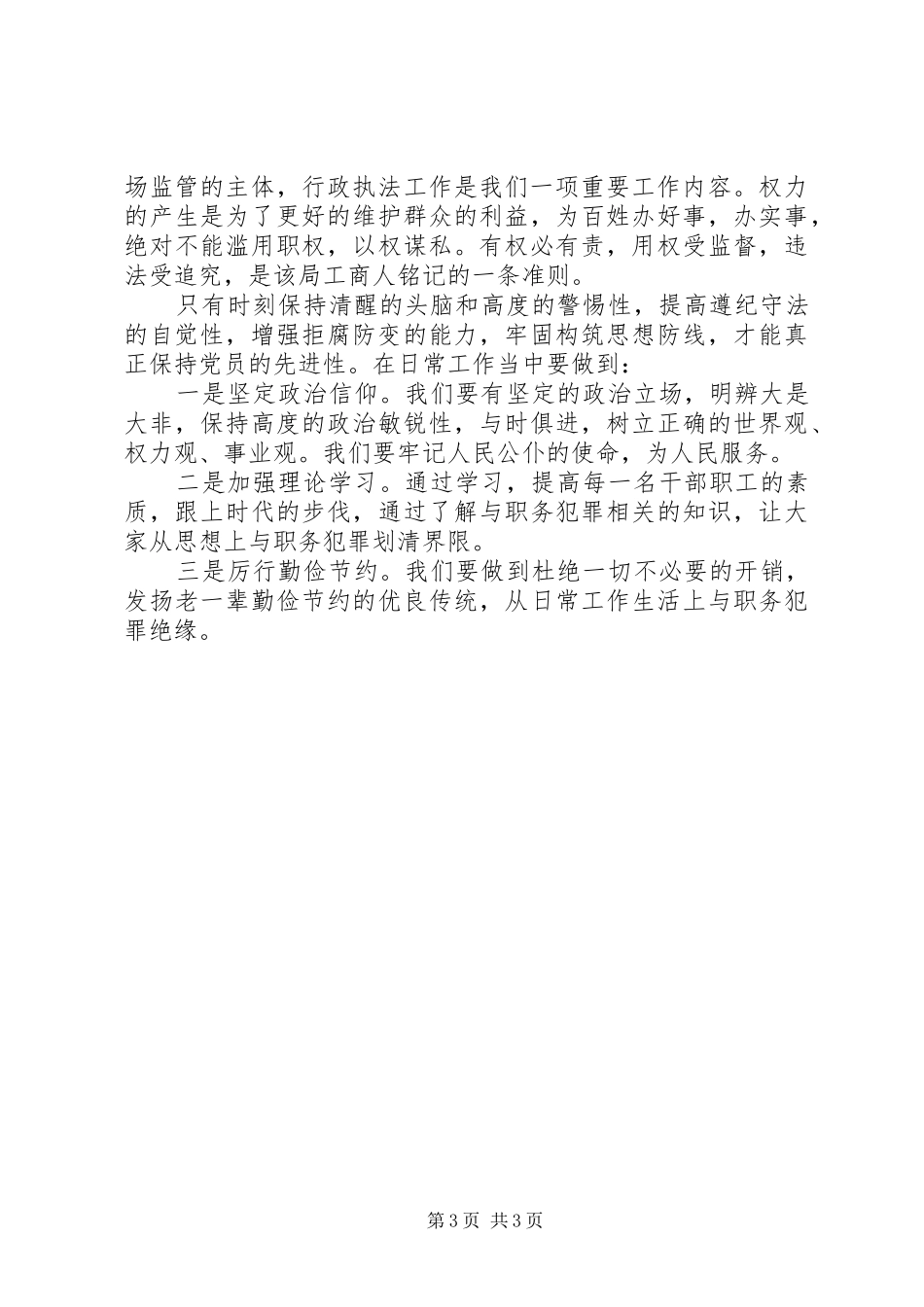 XX年工商局个人总结_第3页