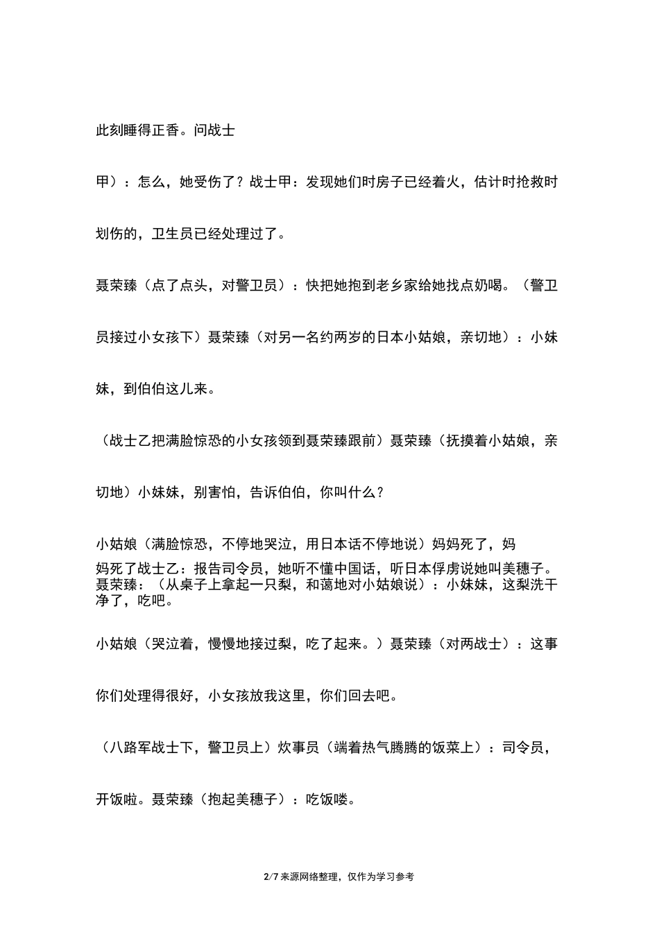 课本剧《聂将军与日本小姑娘》_第2页