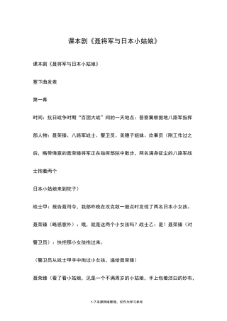 课本剧《聂将军与日本小姑娘》