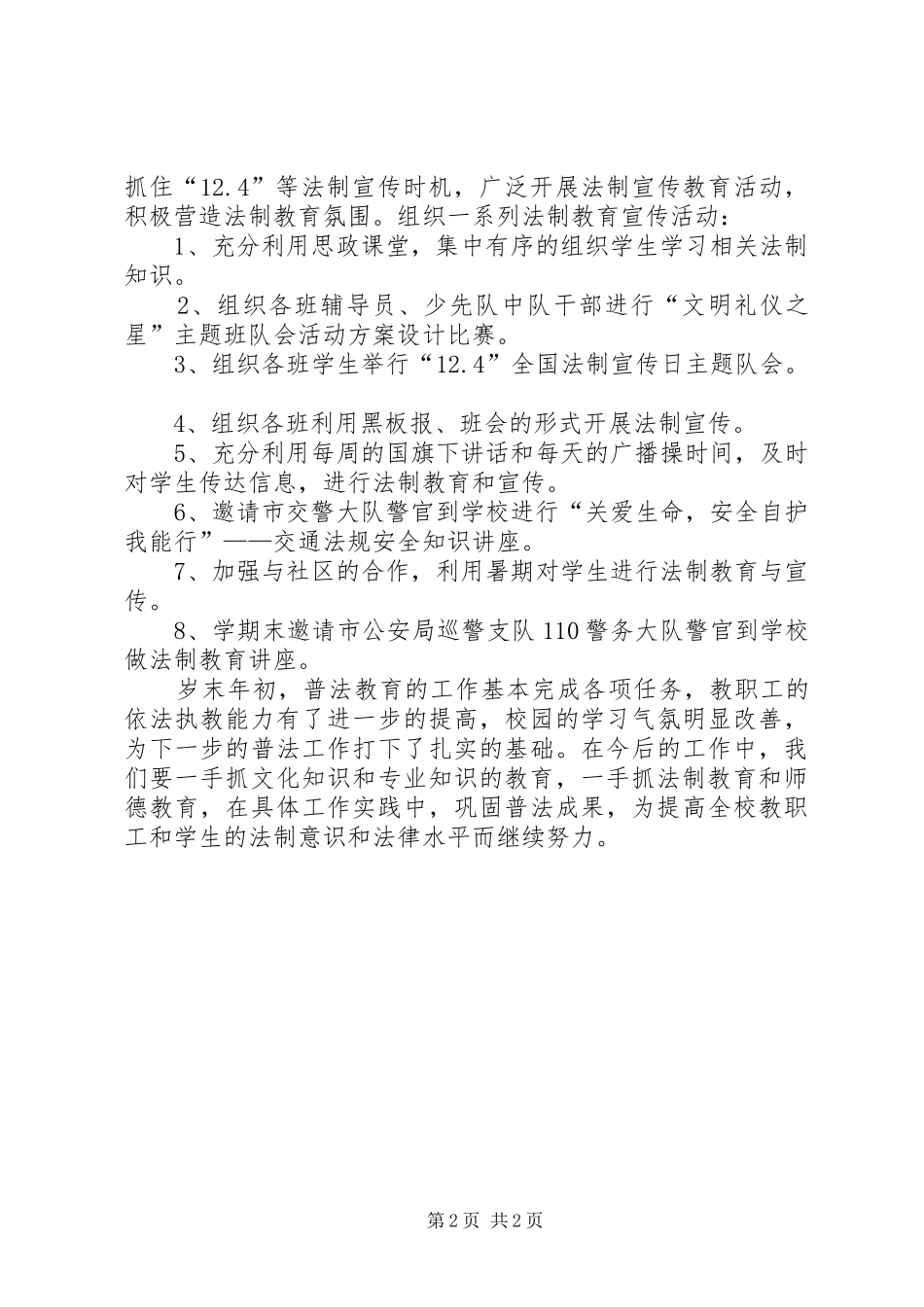 XX年普法教育工作总结范文_第2页