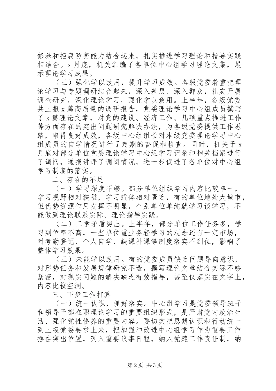XX年党委理论中心组学习总结_第2页