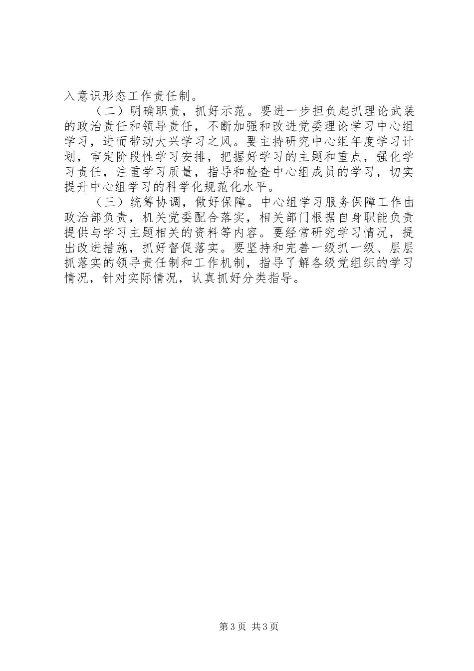 XX年党委理论中心组学习总结_第3页