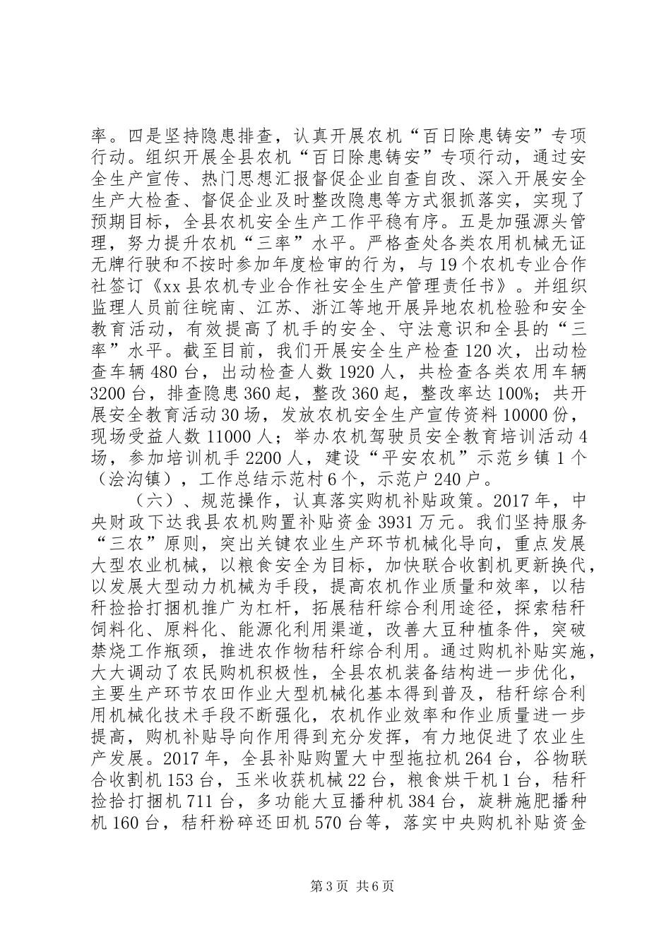 县农机局XX年工作总结 _第3页