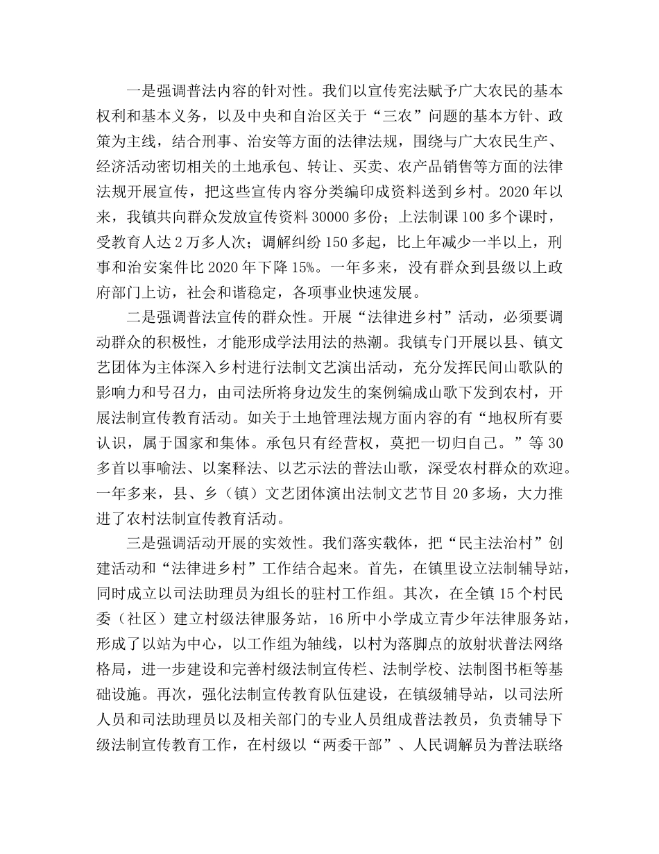 XX镇法律进乡村建设新农村经验交流材料 _第2页