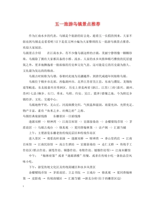 五一旅游乌镇景点推荐