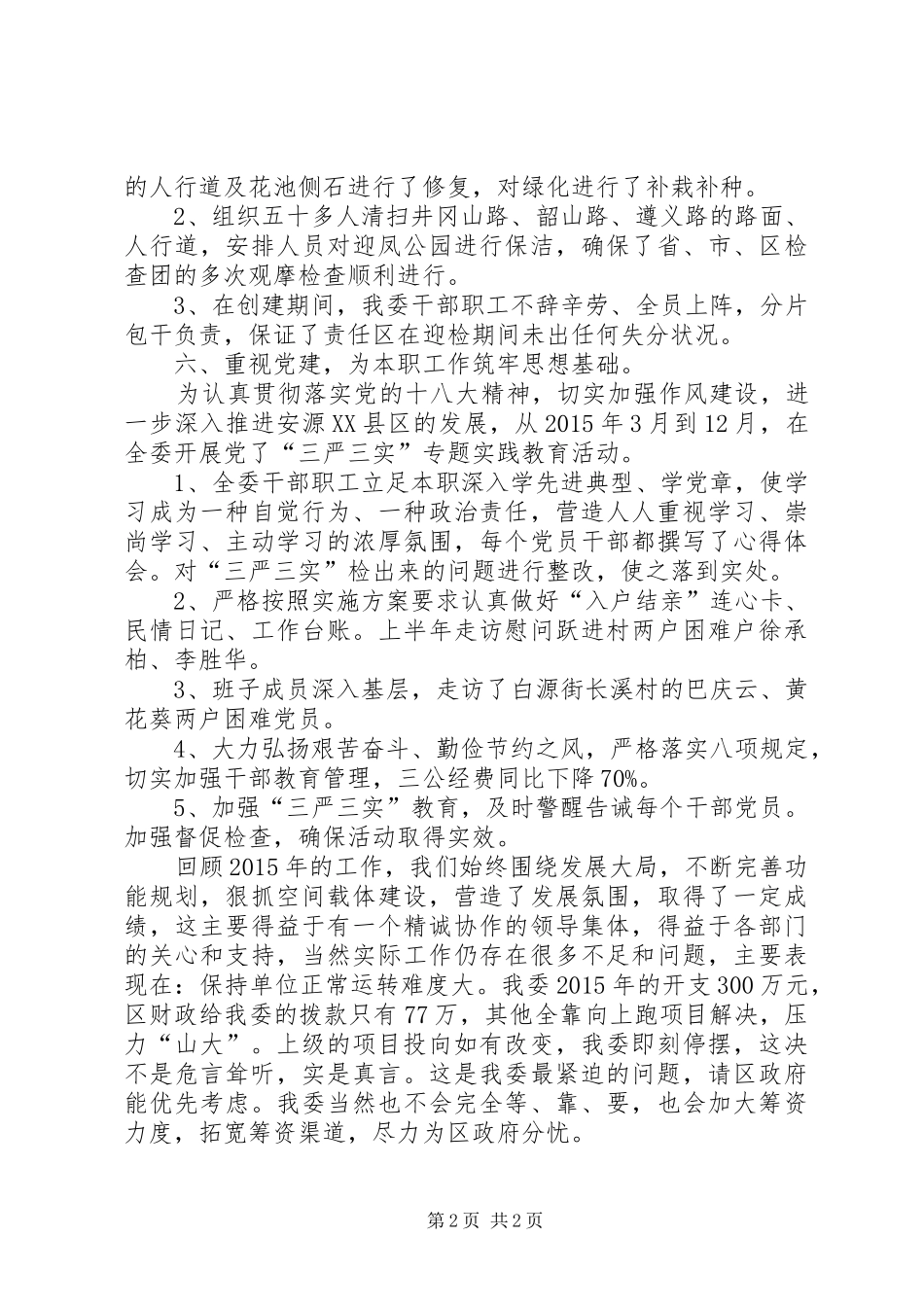 XX县区管委会XX年工作总结_第2页