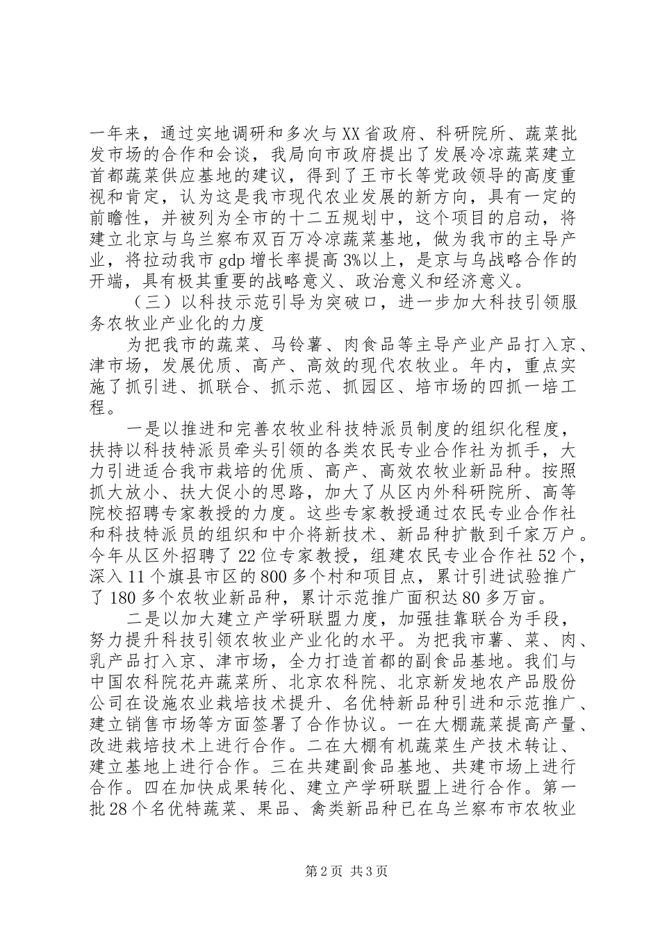 XX年市科技工作总结范文_第2页