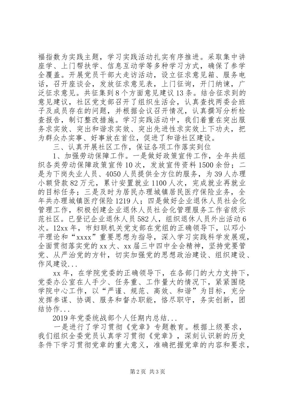 XX年上半年街道社区党支部工作总结范文_第2页