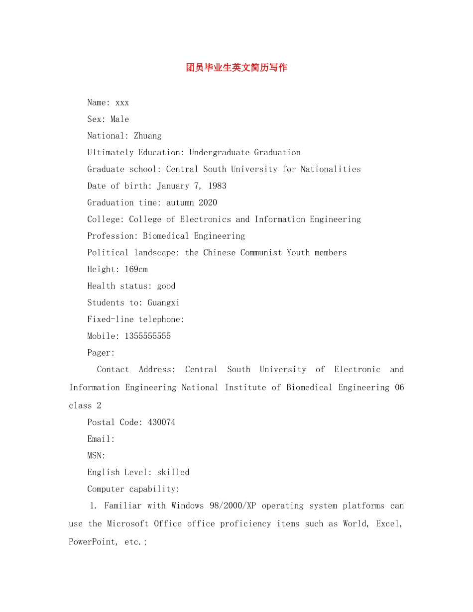 团员毕业生英文简历写作 _第1页