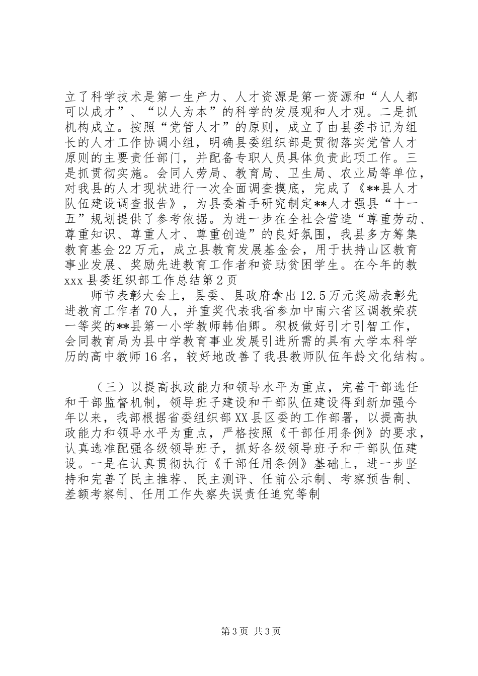 XX县委组织部工作总结_第3页