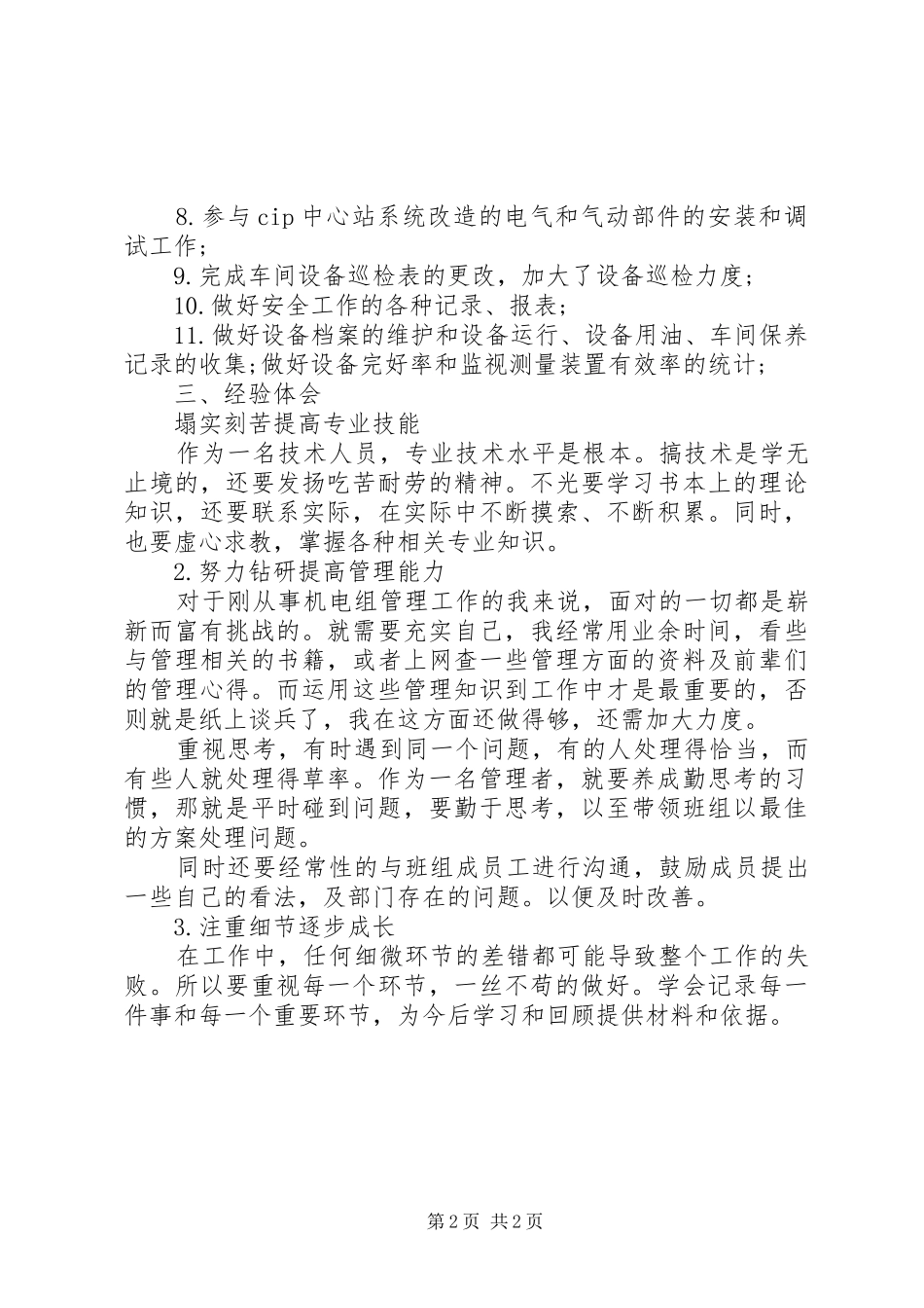 XX年机电设备工人的个人总结_第2页