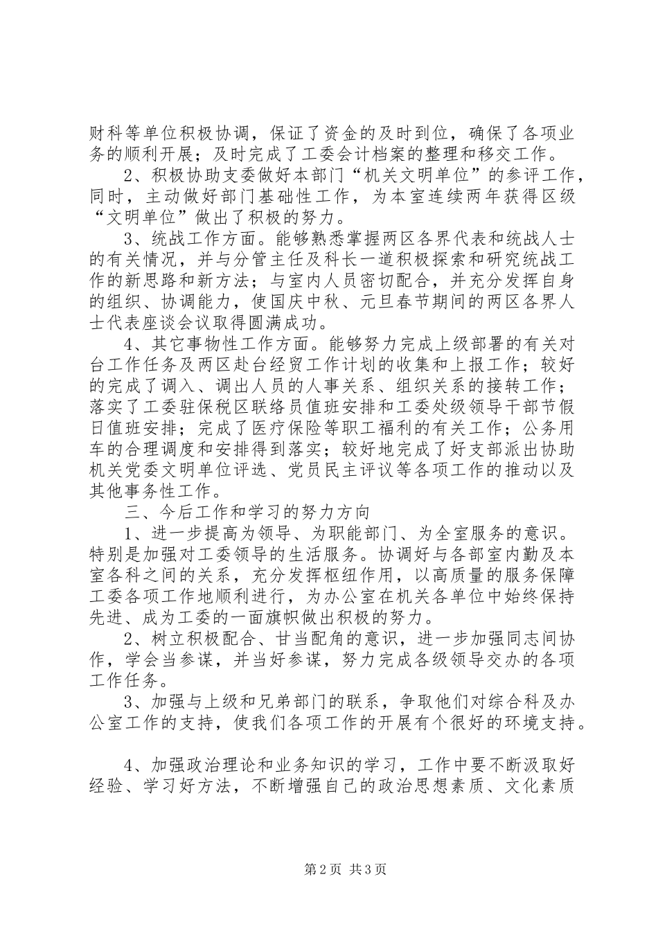XX年工委办公室工作人员总结办公室工作总结_第2页