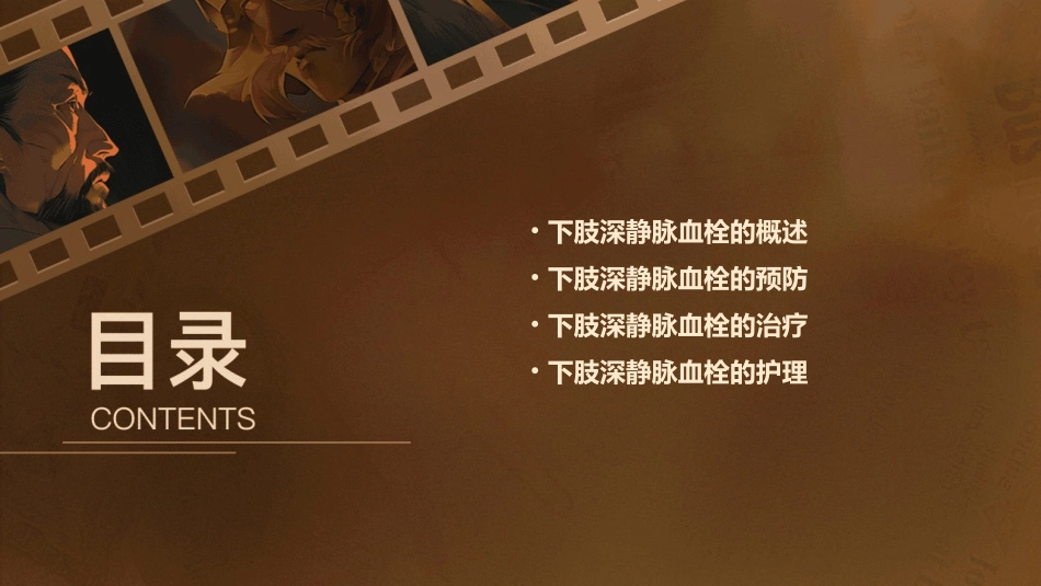 下肢深静脉血栓小讲课护理课件_第2页