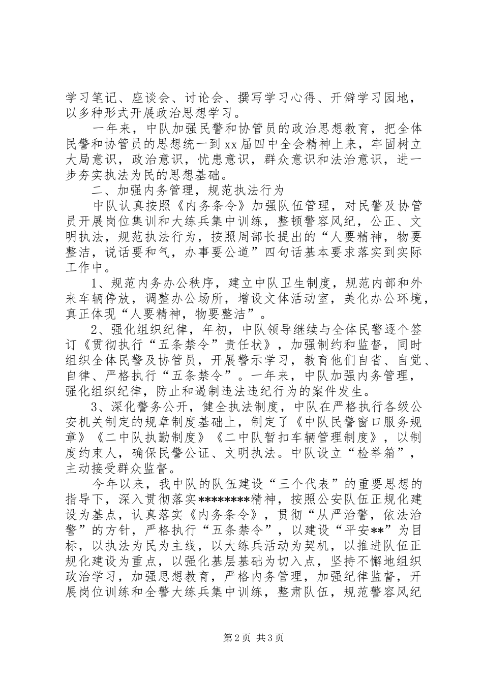 XX年交警中队安全工作总结范文_第2页