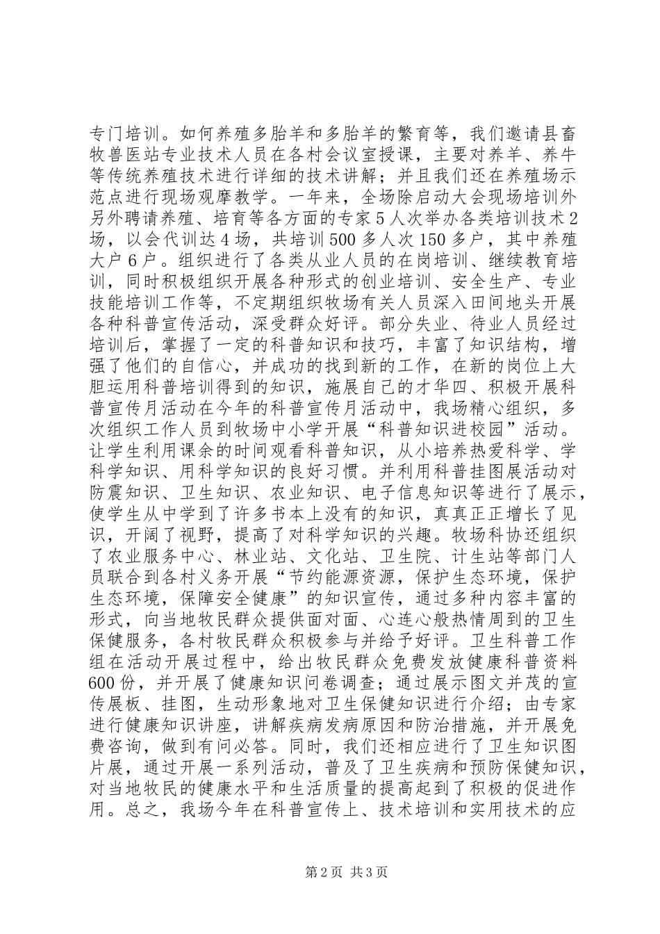 XX年牧场科普工作总结_第2页