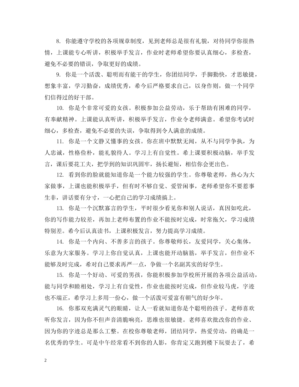 小学一年级优秀生期末评语 _第2页