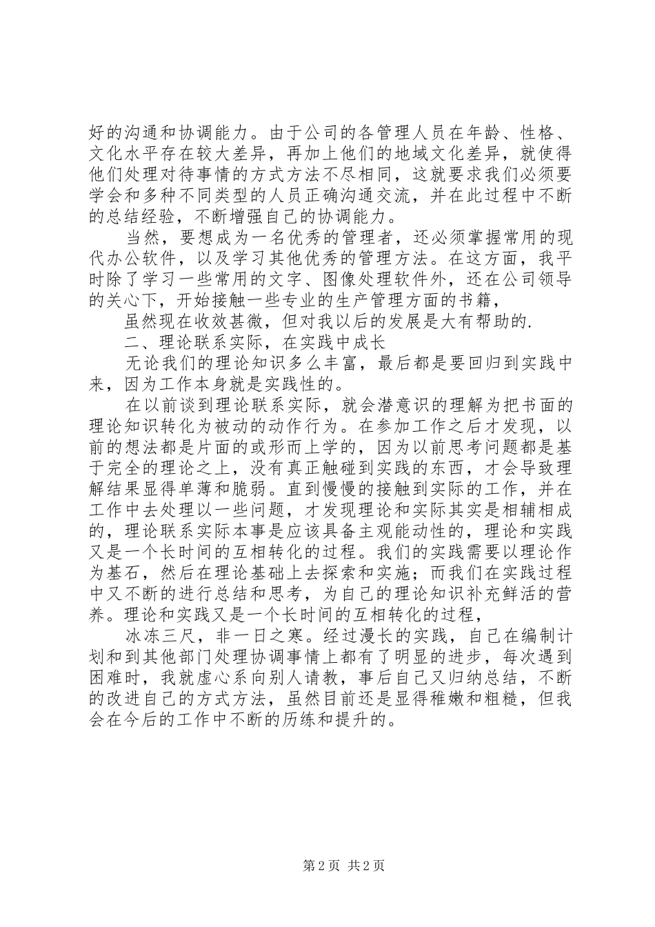 XX年公司企业管理者工作总结_第2页