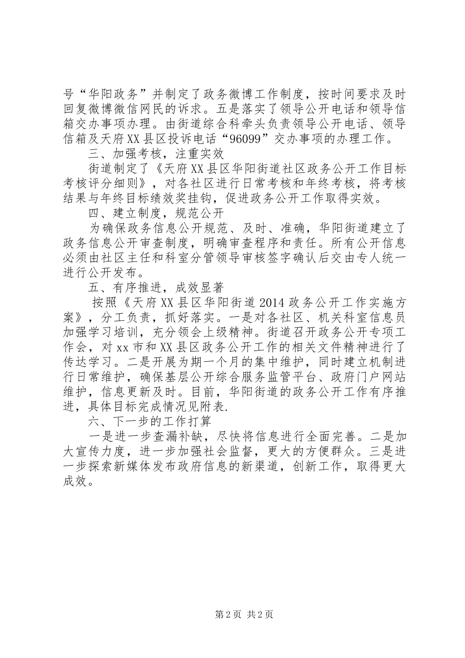 XX年街道政务公开工作总结_第2页
