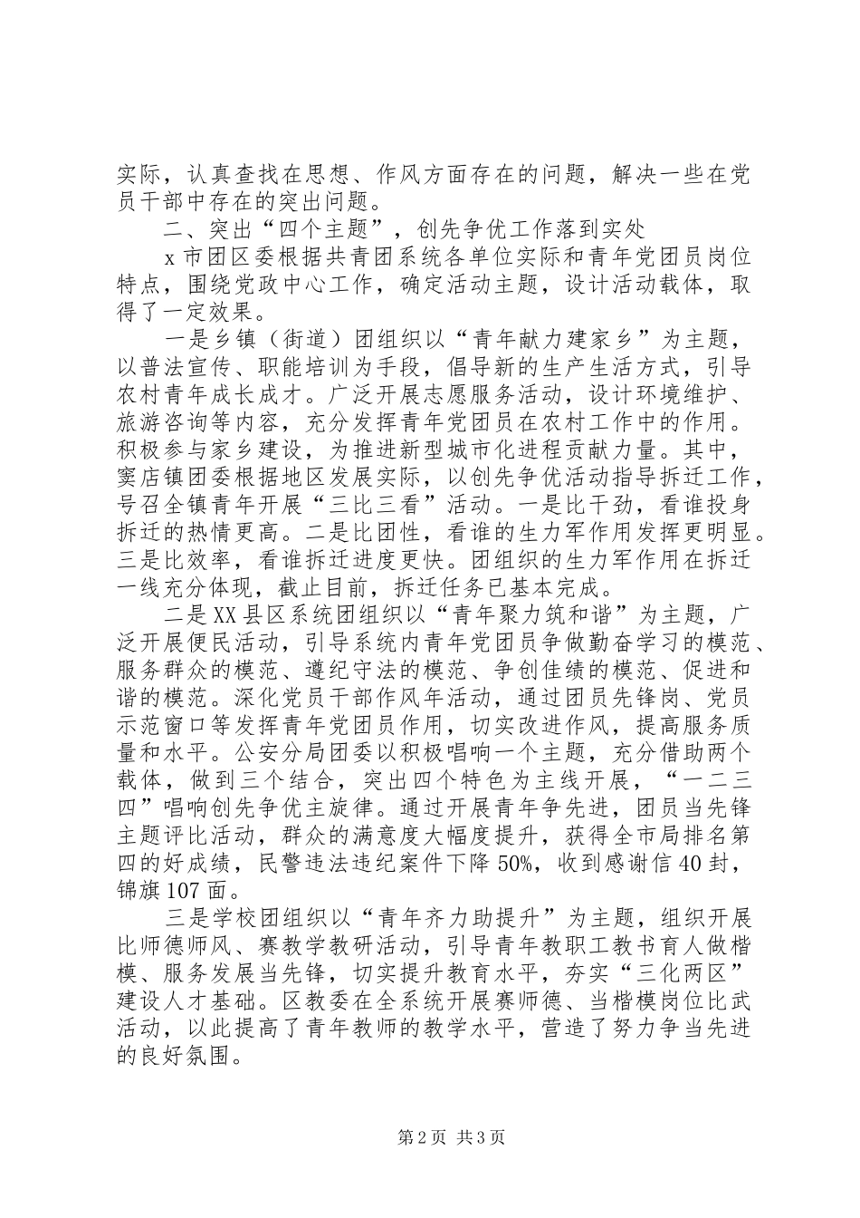 XX年团区委创先争优工作总结范文_第2页
