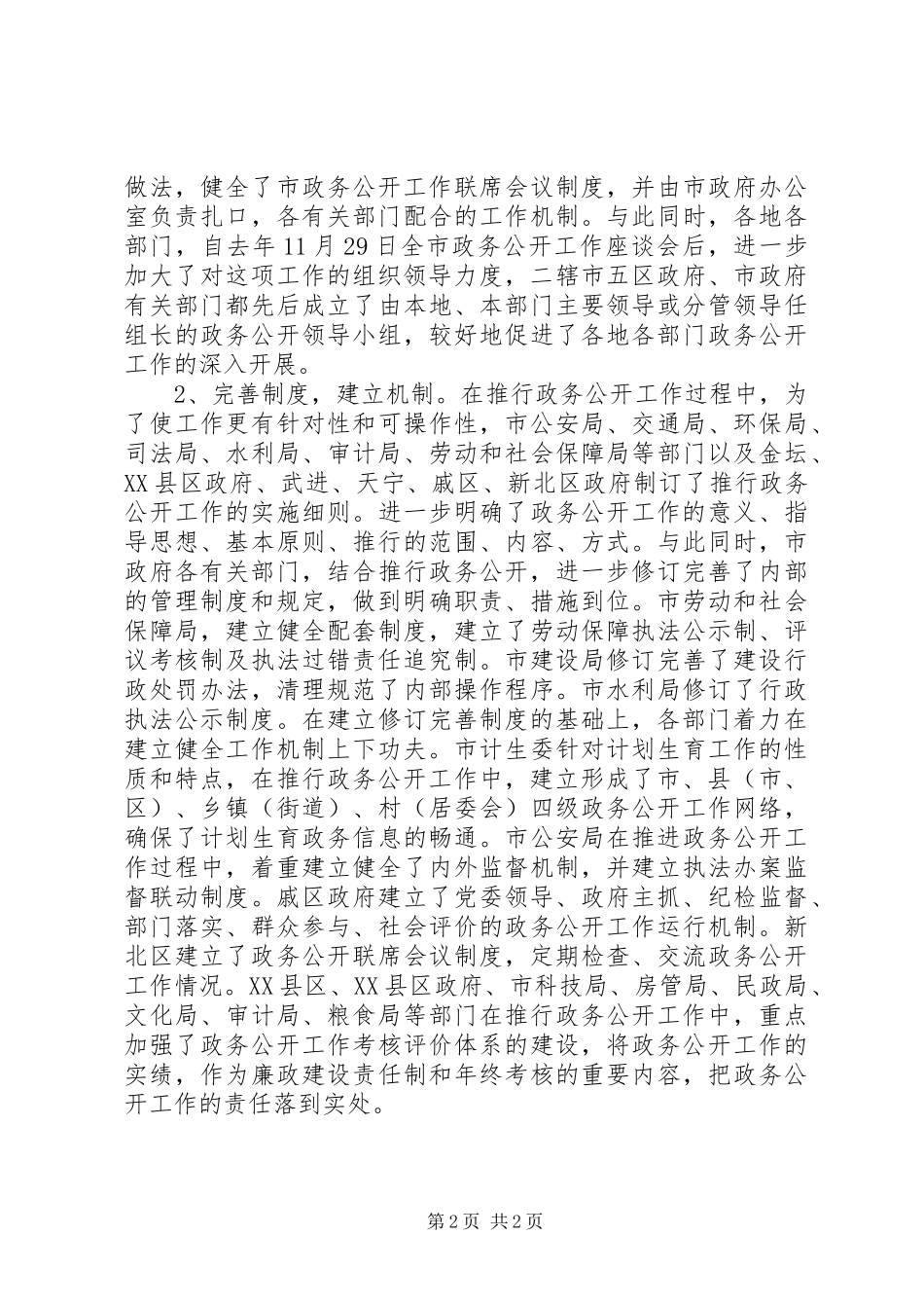 XX市政务公开工作总结_第2页