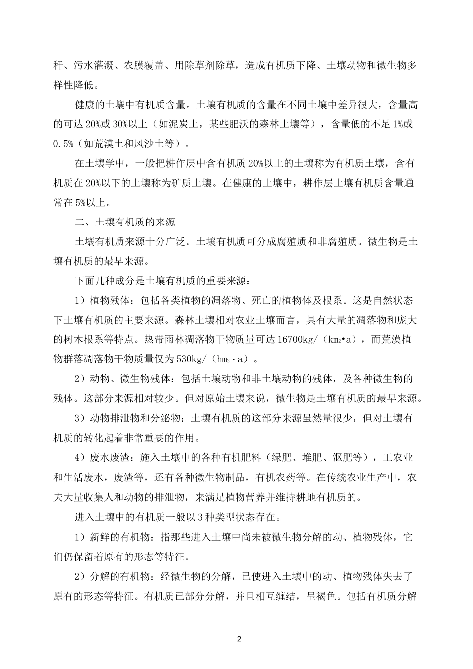 土壤“有机质下降”的后果_第2页