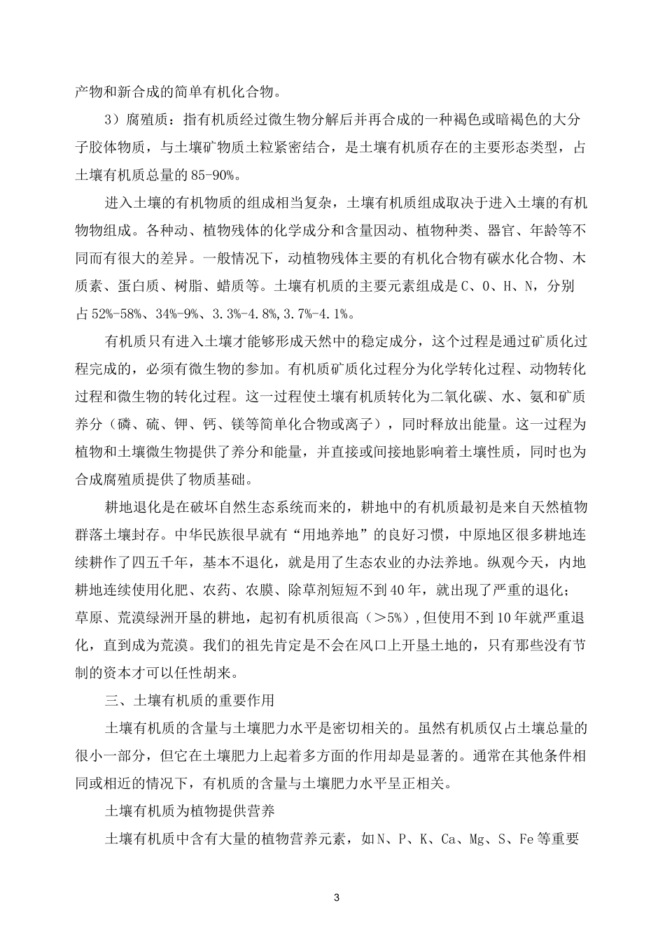土壤“有机质下降”的后果_第3页