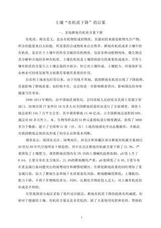 土壤“有机质下降”的后果