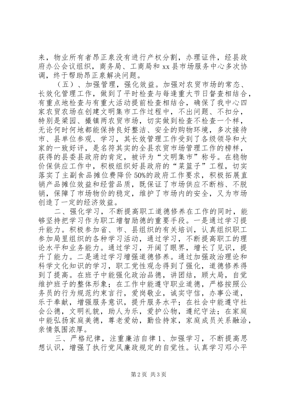 XX年商务局市场服务中心工作总结_第2页