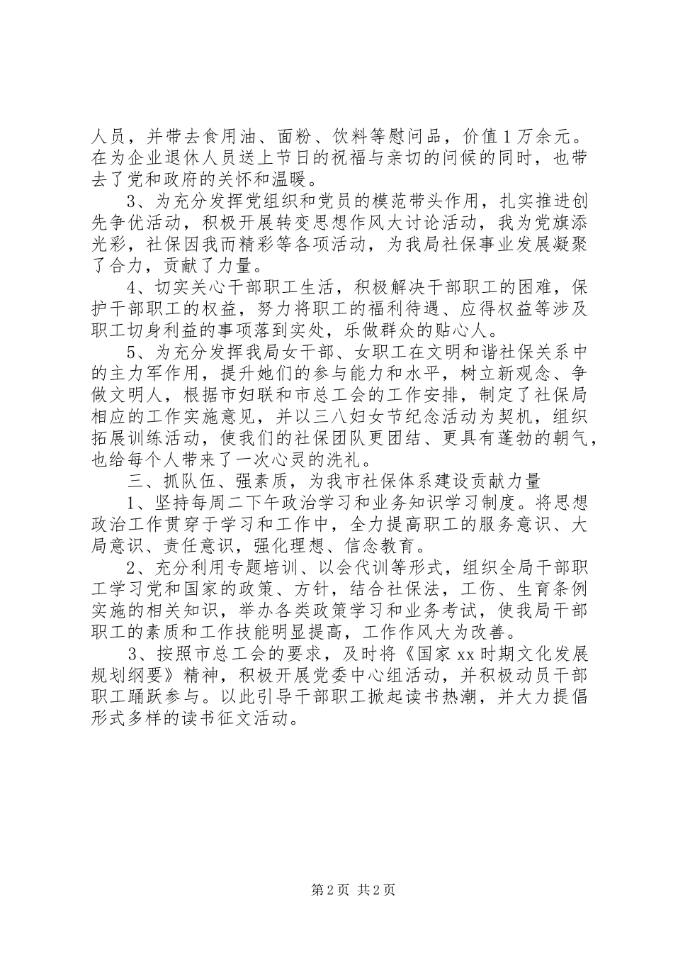 XX年社保局的办公室工作总结_第2页