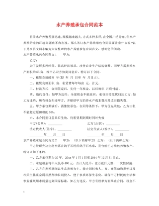 水产养殖承包合同范本 