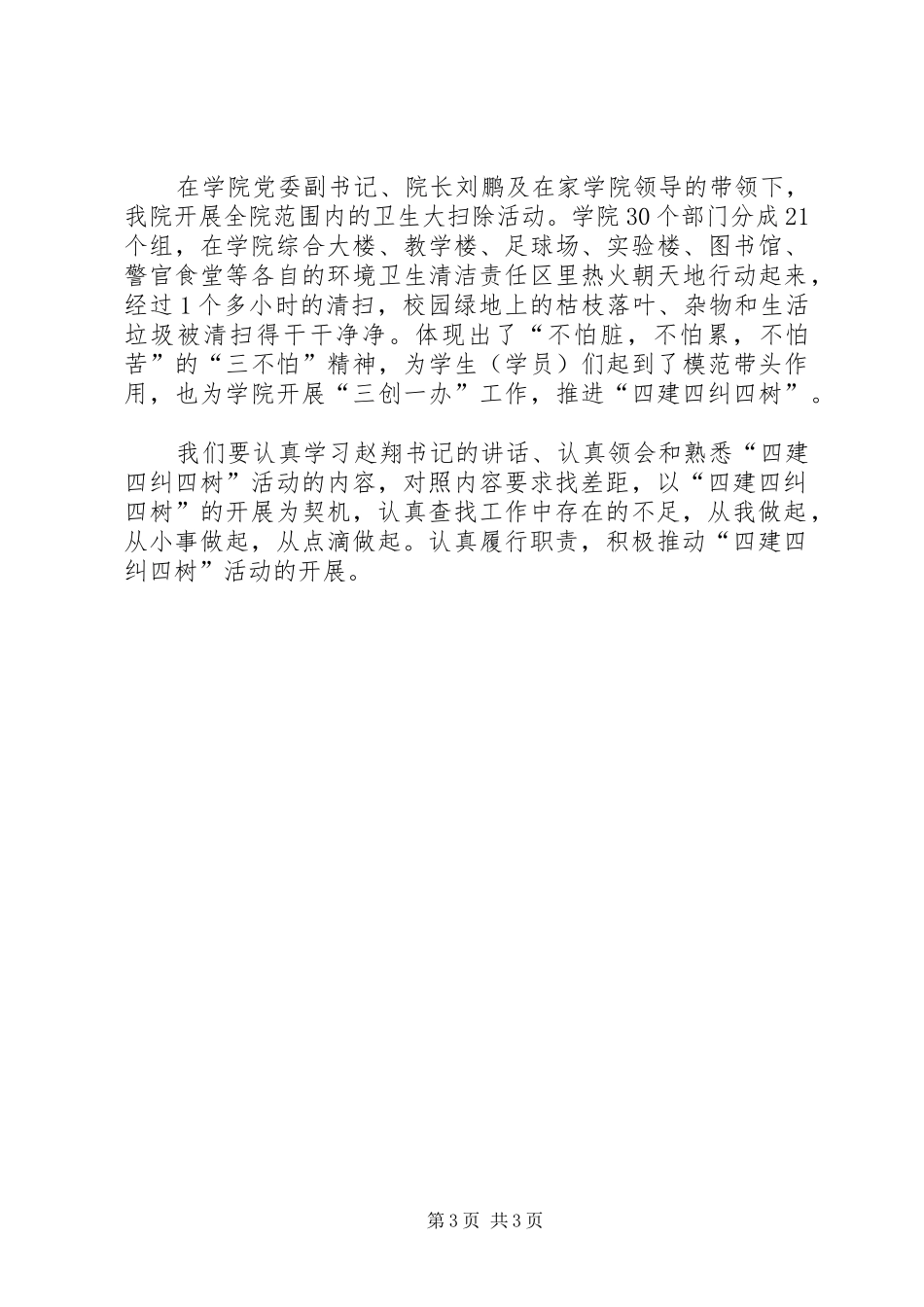 四建四纠四树体会心得_第3页