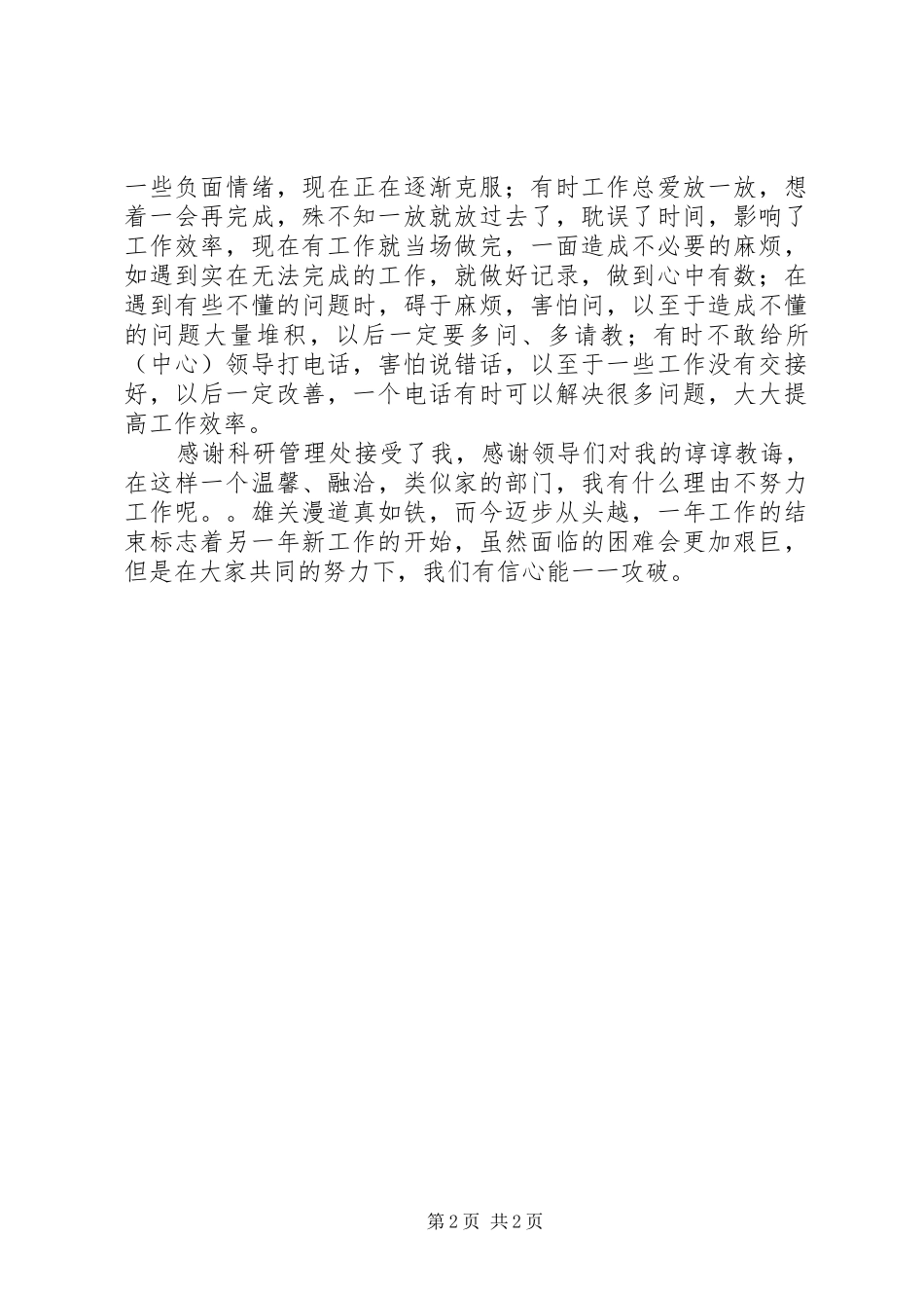 XX年科研管理处个人工作总结_第2页