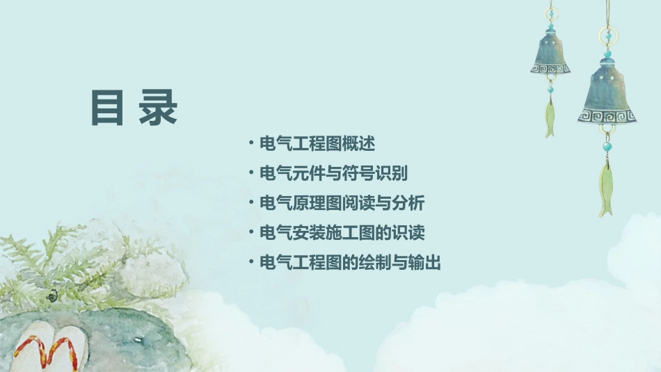 电气安装工程识图课件_第2页