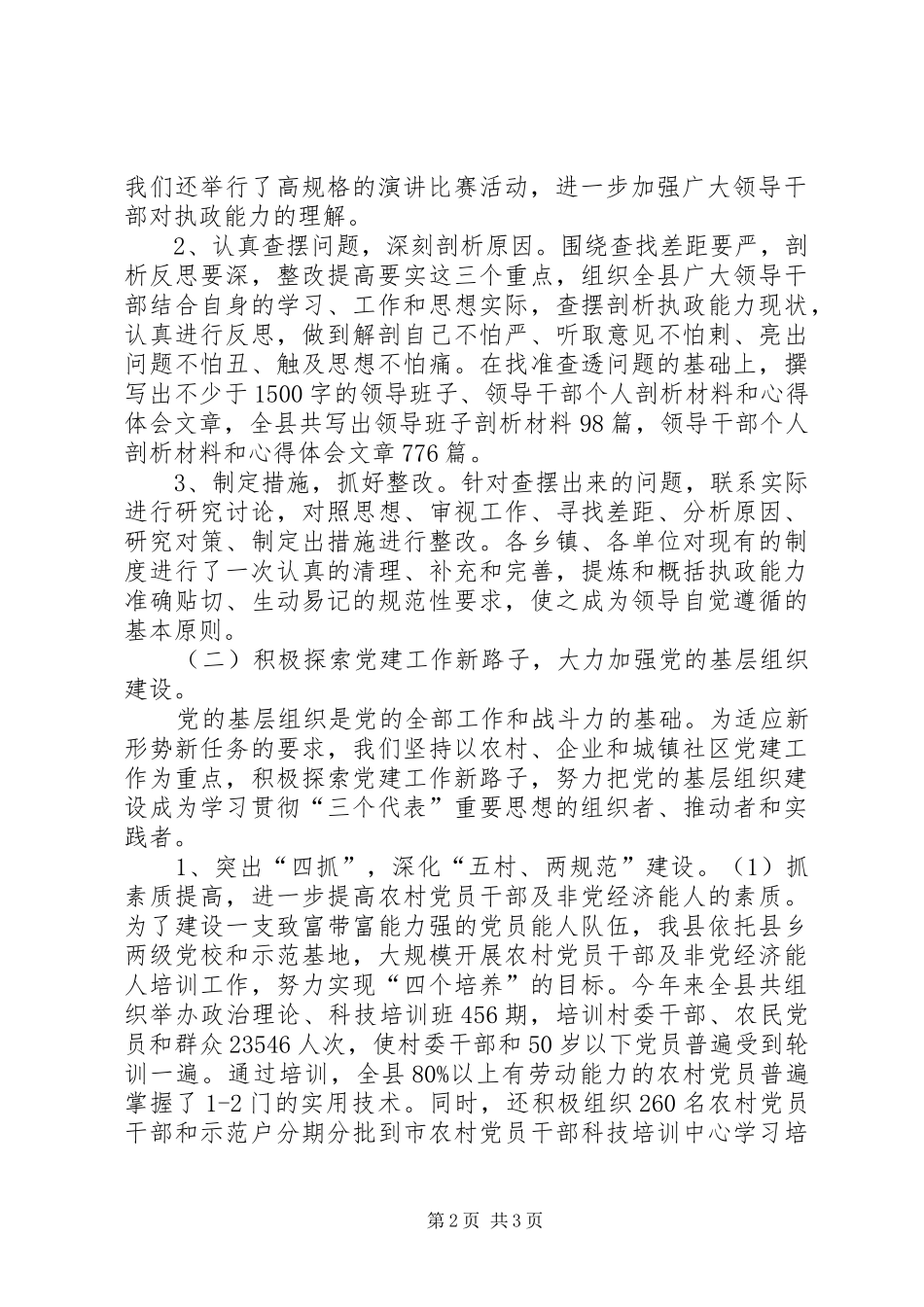 XX年度工作总结（县委组织部）_第2页