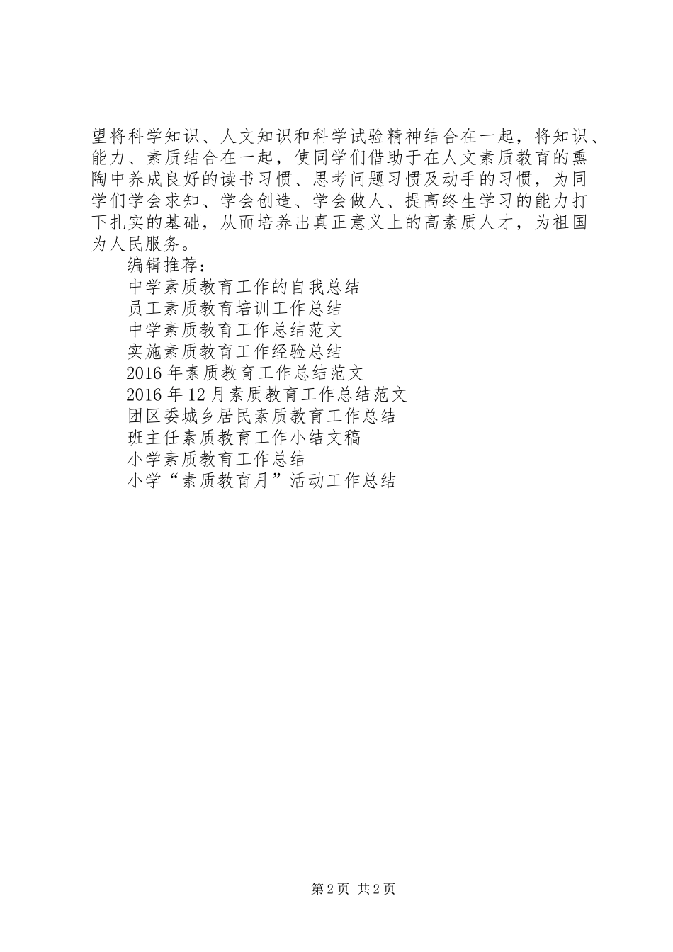 XX年素质教育工作总结范文_第2页