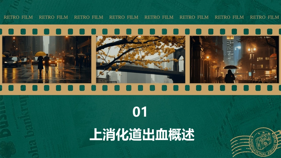 一例上消化道出血的ICU查房护理课件_第3页